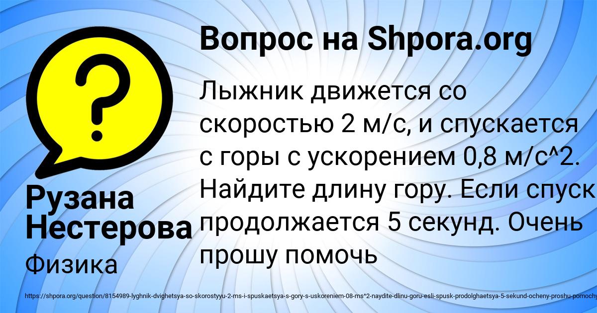 Картинка с текстом вопроса от пользователя Рузана Нестерова